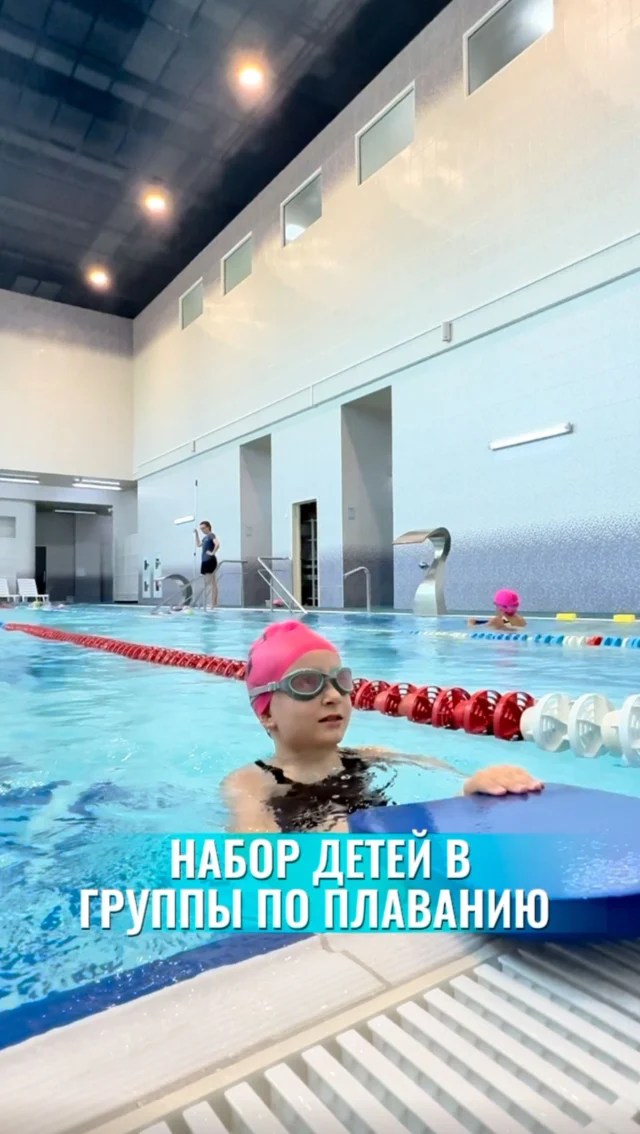 🏊🏻‍♂️Обучаем детей с 5 лет плаванию!

Наши занятия проходят в уютом бассейне по адресу пр-т Победителей, 112📍

✅ Теплый бассейн 
✅ Просторные раздевалки
✅ Удобная парковка 
✅ Уютный холл для ожидания родителей 

Плавание — отличный способ укрепить здоровье, развить выносливость и получить удовольствие от обучения в дружелюбной атмосфере.

✏️Запись в директ
☝🏻Количество мест ограничено!

Ждём ваших маленьких чемпионов в нашей команде! ✨

#обучениеплаваниюминск #клуболимпиец #детскоеплавание 
#плаваниеминск