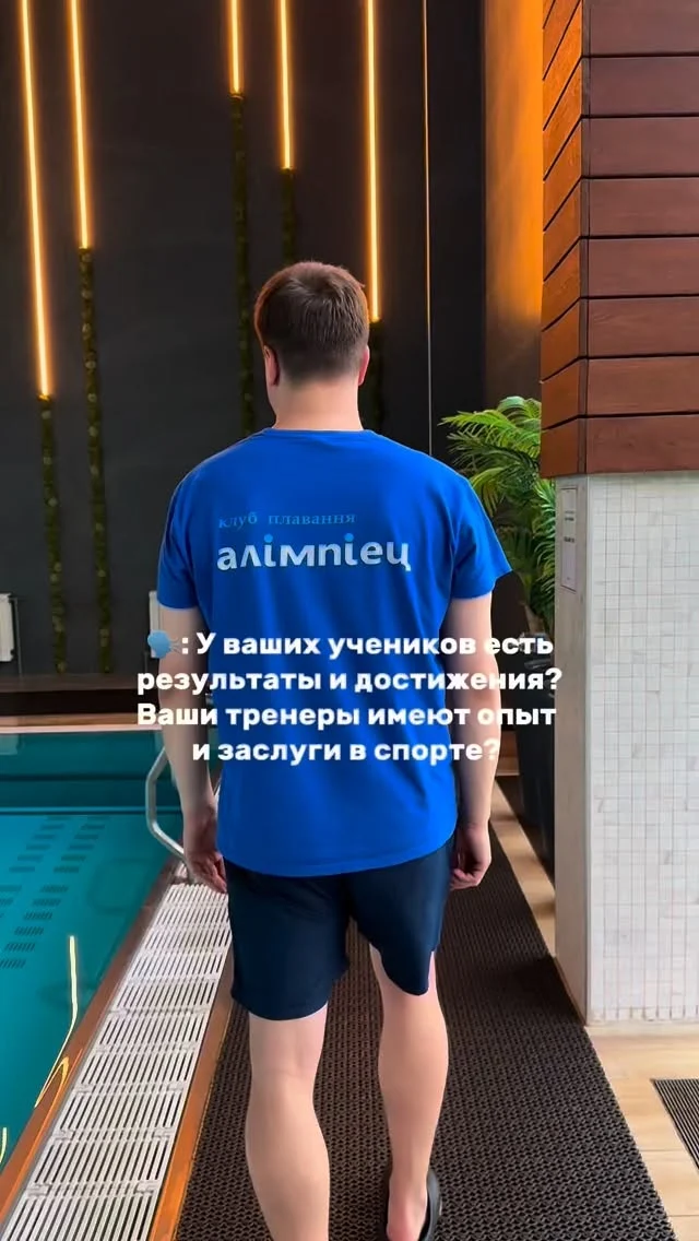 🩵КЛУБ ПЛАВАНИЯ «ОЛИМПИЕЦ» ДЛЯ ДЕТЕЙ И ВЗРОСЛЫХ 

Наш клуб плавания ведет свою деятельность более 10-ти лет. За этот период мы научили плавать порядка 10 000 человек. На сегодняшний день в наших бассейнах занимается не менее 1500 учеников.

🏊‍♂️4 бассейна в Минске:
• Пр-т Победителей, 112
• Пр-т Победителей, 109В
• Пр-т Рокоссовского, 44 к2
• ул. Казимировская, 8

✏️Запишитесь на пробное и после занятия вы уже не сможете представить свою жизнь без тренировок 😉

#клубплавания #плавательныйклуболимпиец #обучениеплаваниюдетей